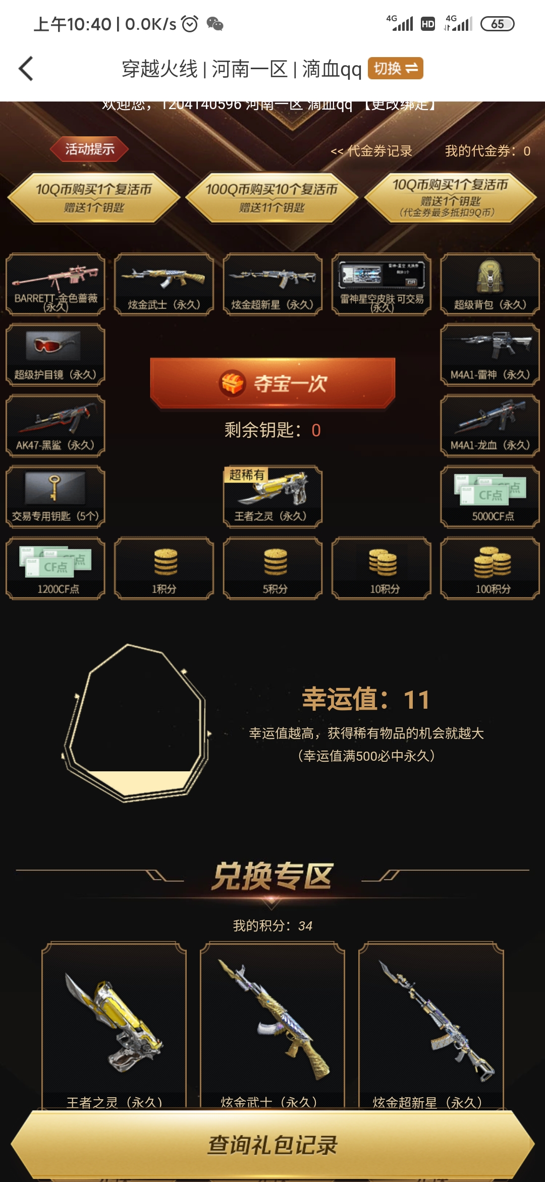 探索CF黑色城镇中的Bug