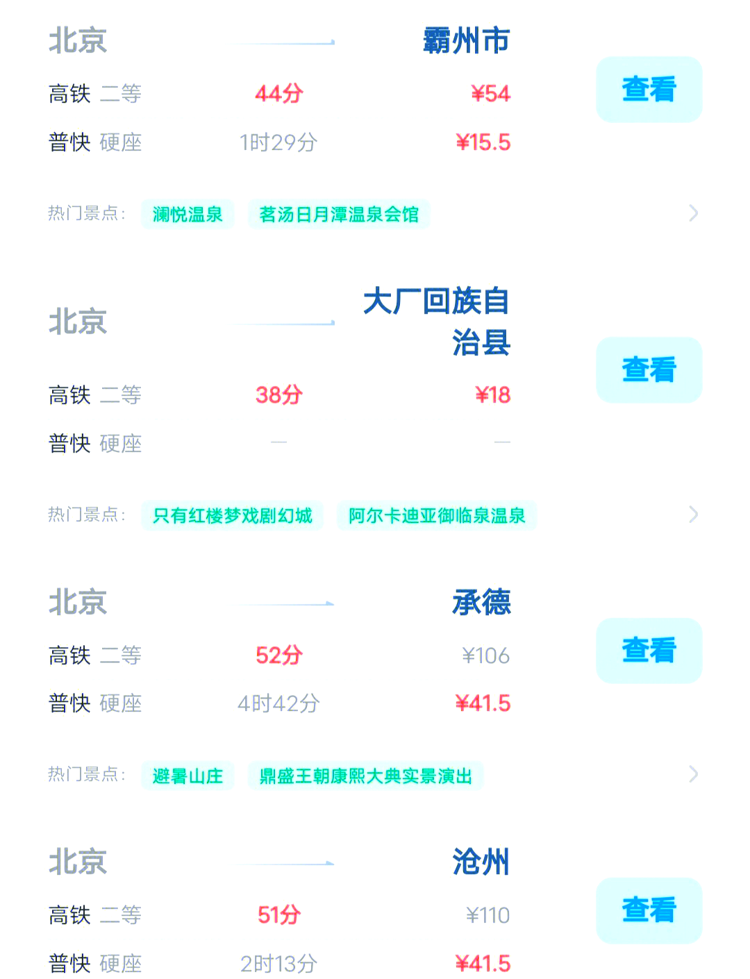 北京到成都的火车票多少钱北京到成都火车票攻略-第1张图片