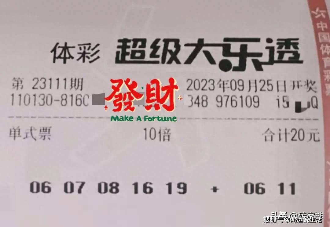 大乐透彩票中奖号揭晓