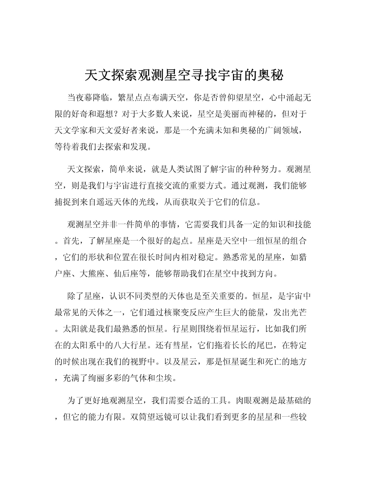 星空搜索星空搜索，探索宇宙的无尽奥秘-第1张图片