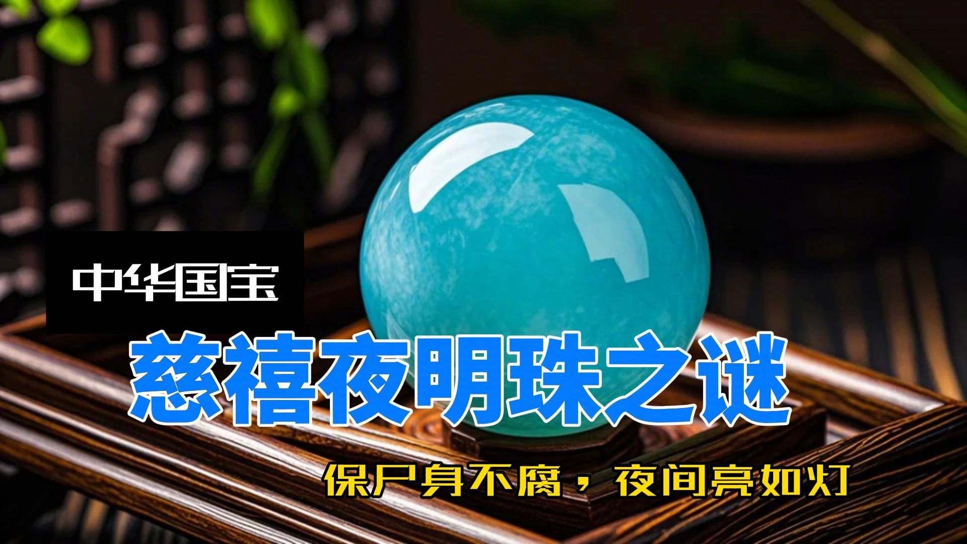 夜明珠预测 ymz01夜明珠预测，ymz01的神秘力量-第1张图片