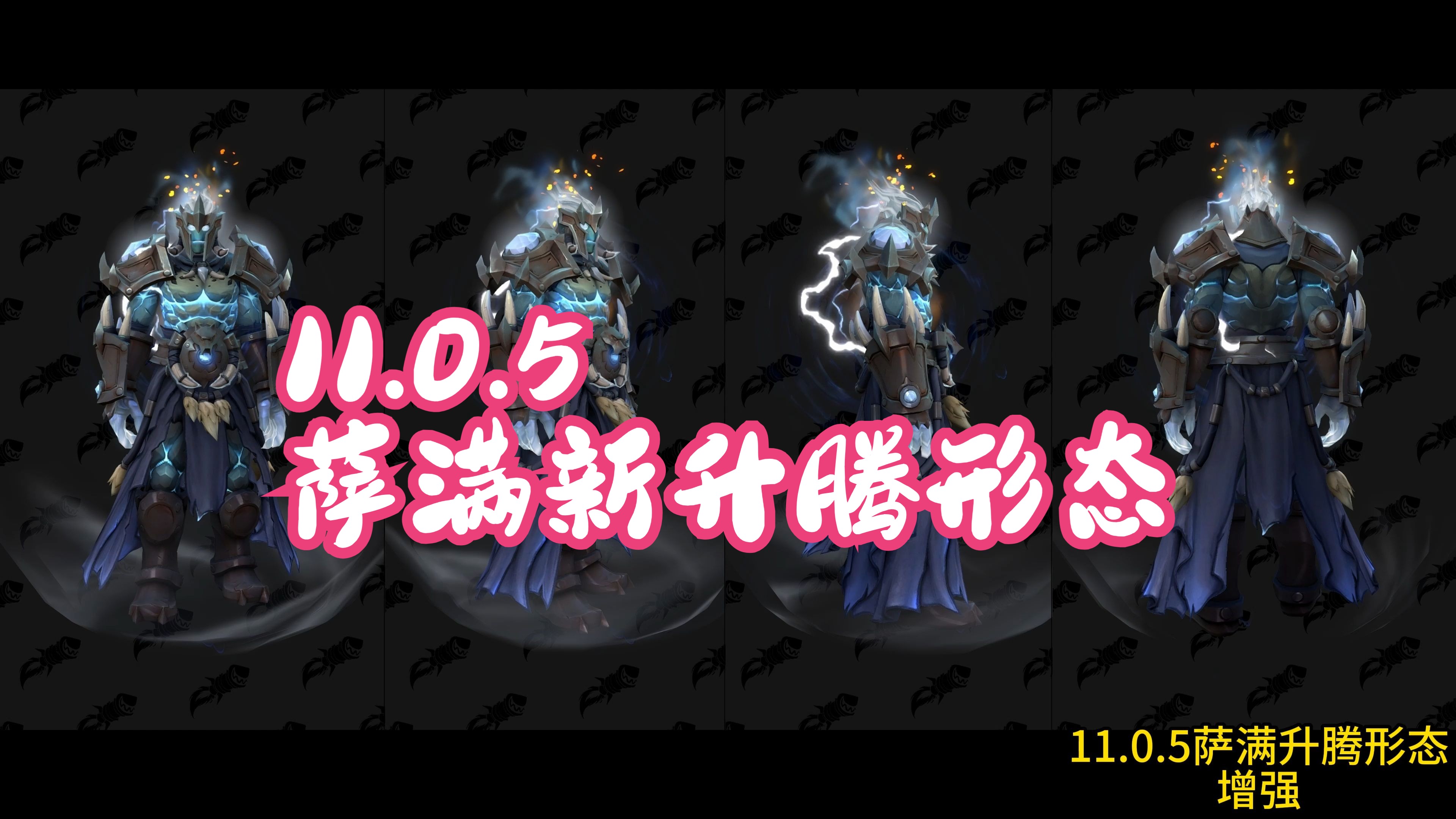魔兽世界增强萨满输出手法增强萨满输出手法探讨-第2张图片