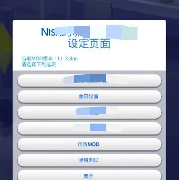 模拟人生3 Mod安装攻略