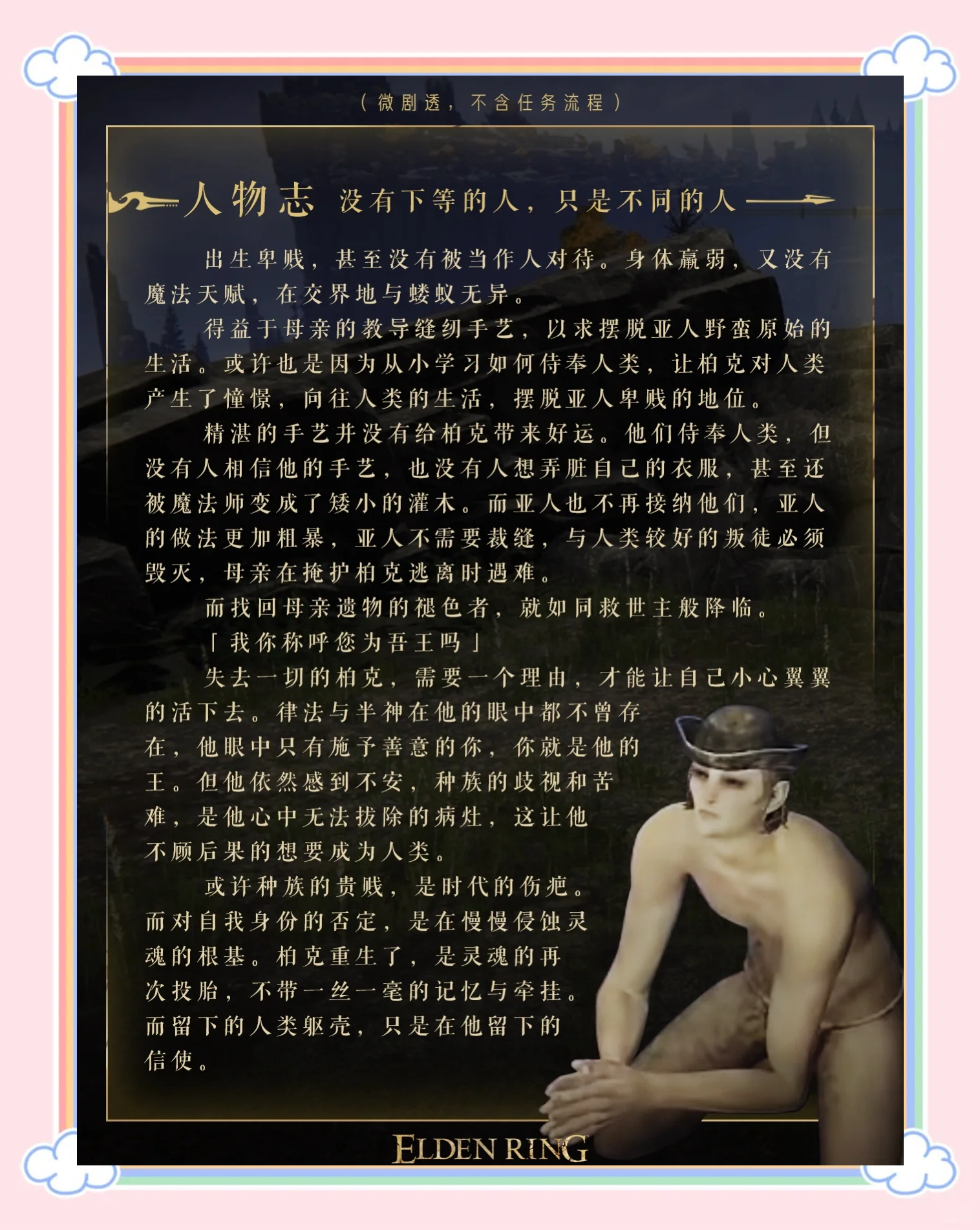 艾尔登法环战灰介绍-第3张图片