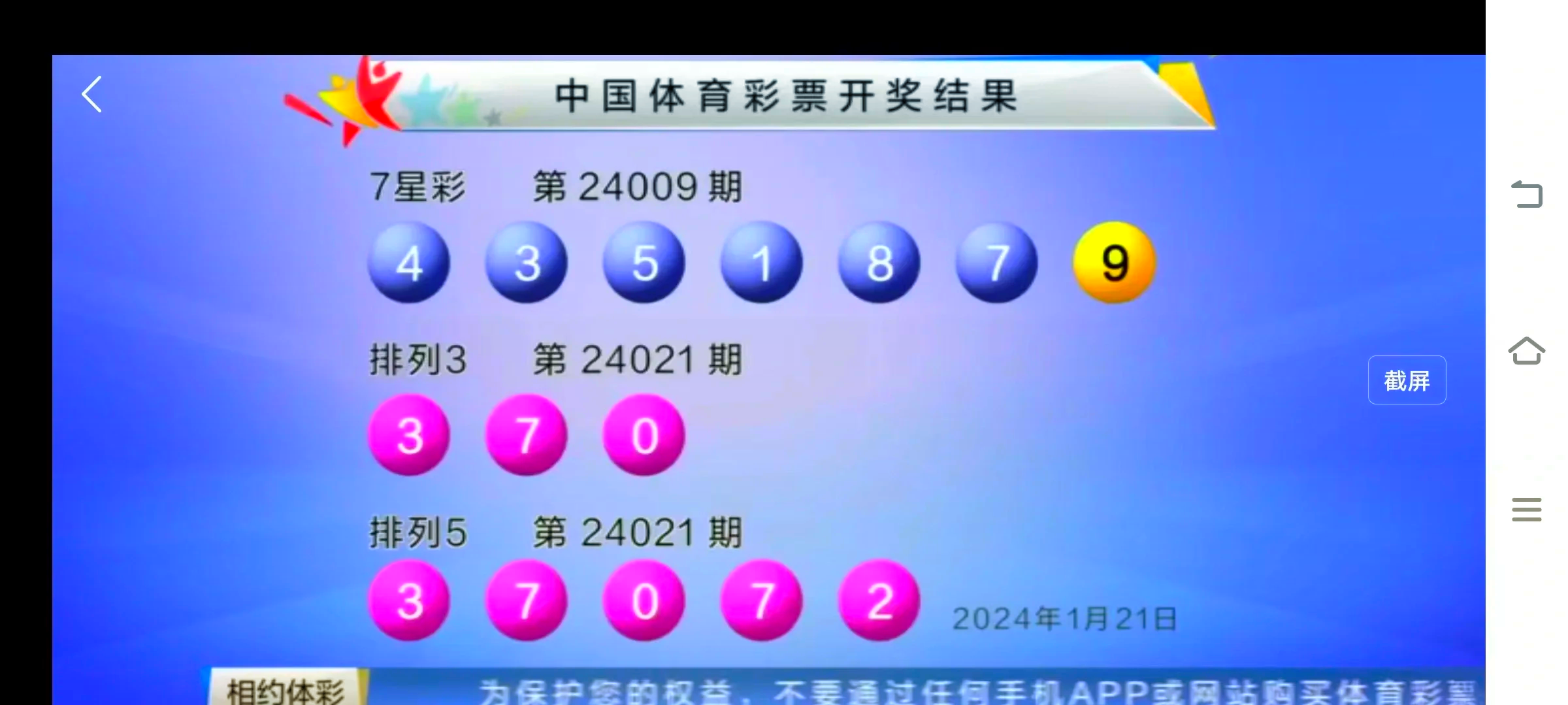 七星彩开奖结果揭晓-第1张图片