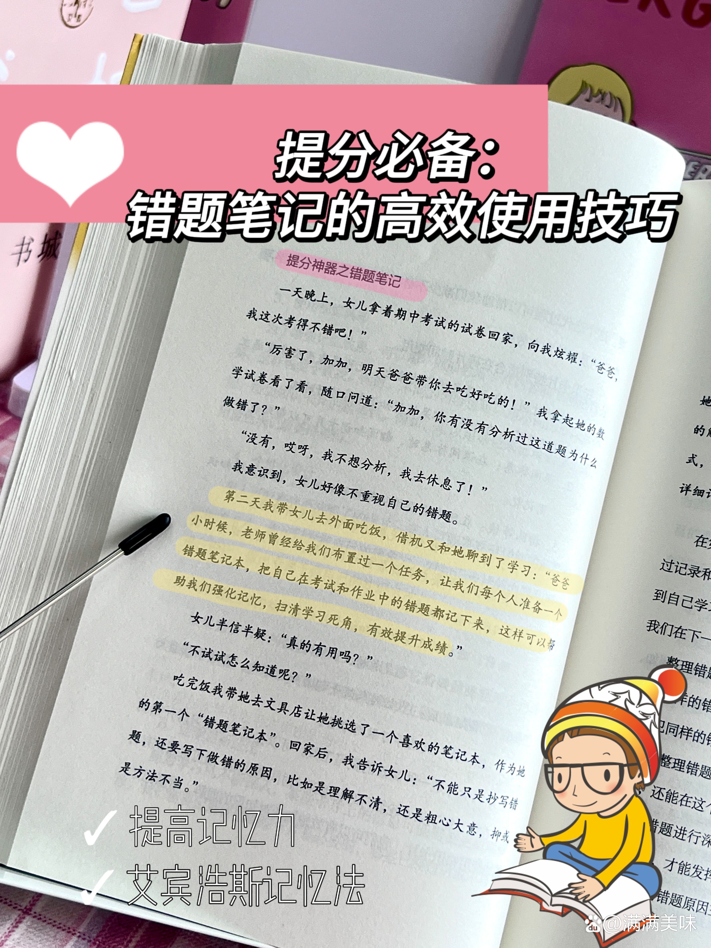 学渣受错题之痛