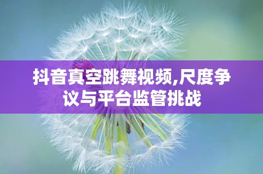 差差差无掩盖视频30分钟差差差无掩盖视频30分钟-第1张图片