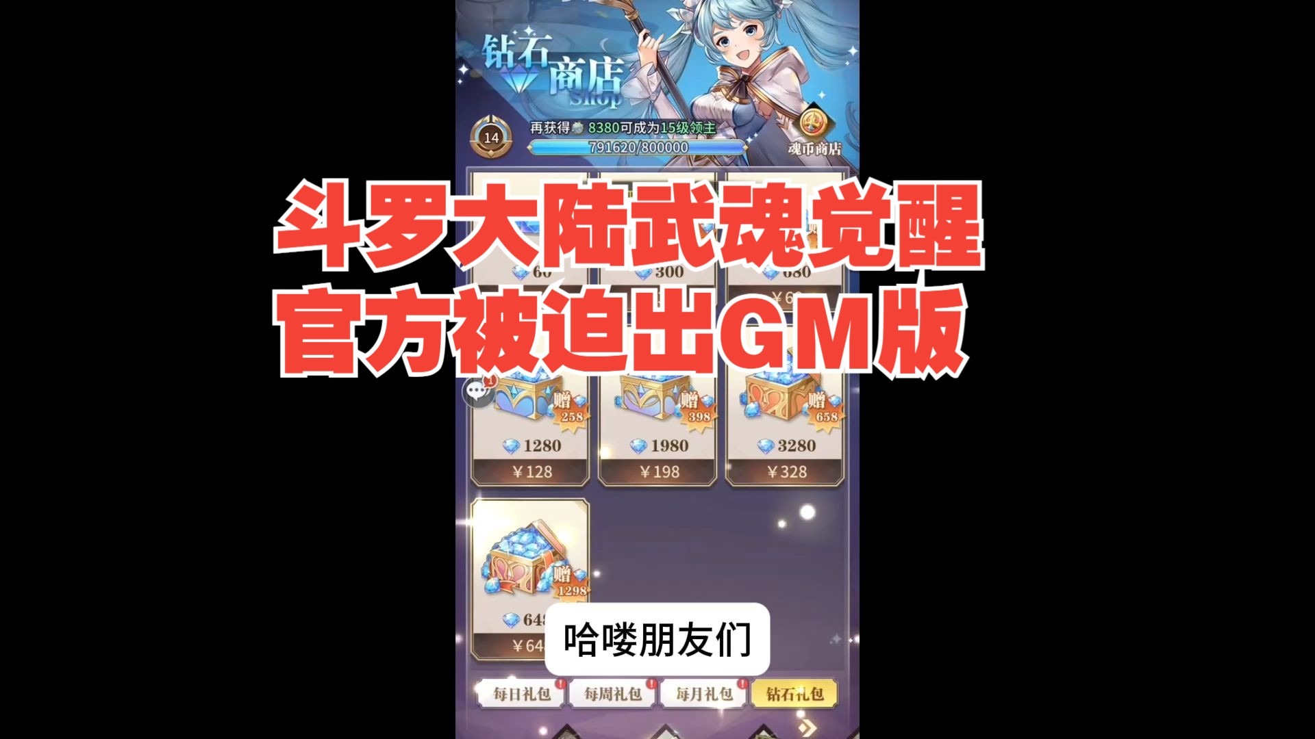 斗罗大陆手游武魂斗罗大陆手游武魂之旅，解锁你的魂力与荣耀-第1张图片