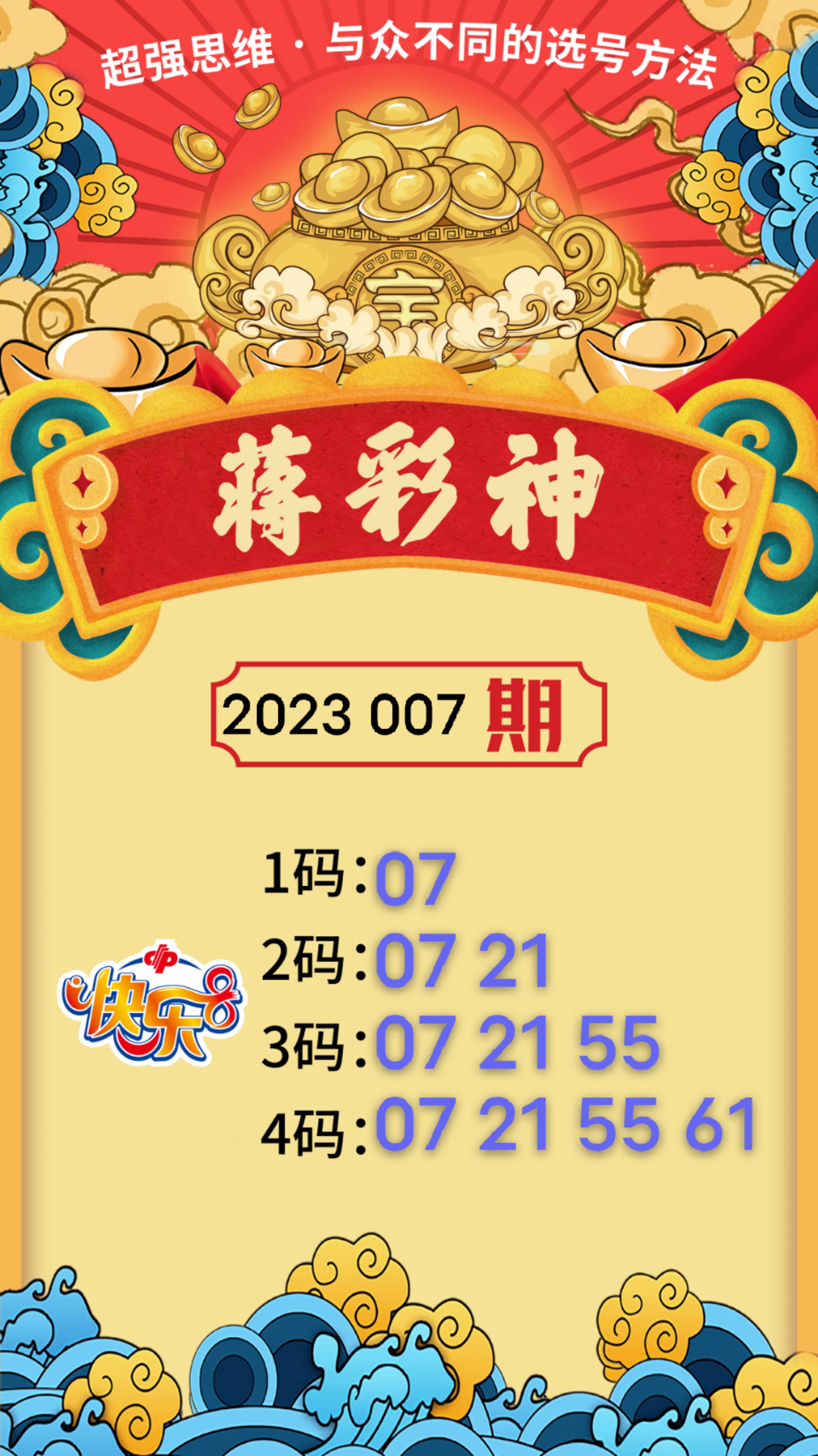 今天晚上开什么号