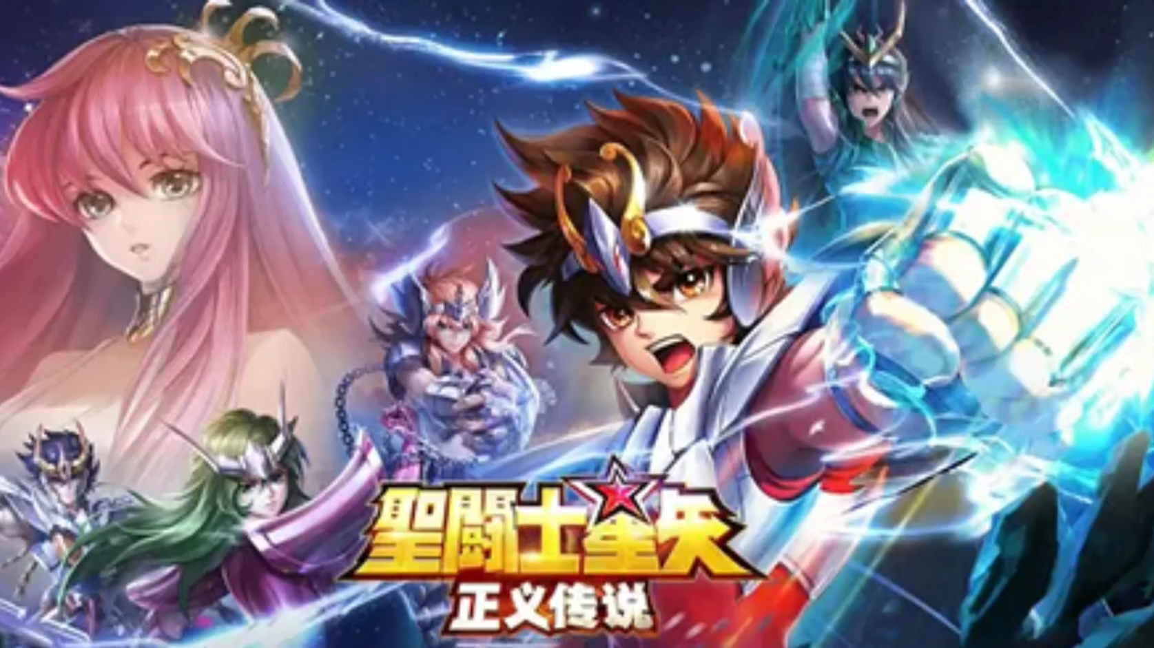 圣斗士星矢正义传说兑换码200抽圣斗士星矢正义传说兑换码攻略-第2张图片