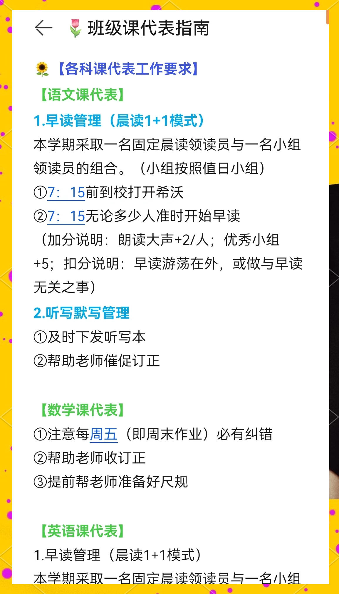 在学校担任语文课代表的经历-第1张图片