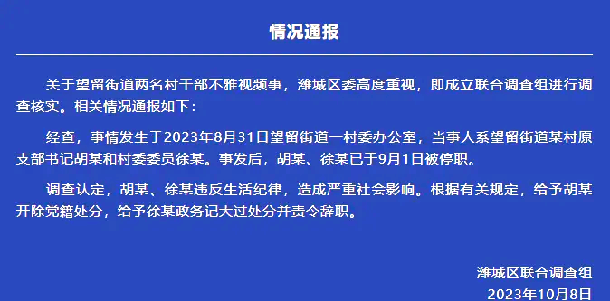 村干部被曝不雅视频村干部被曝不雅视频事件