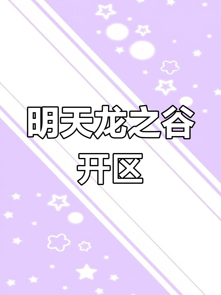 龙之谷升级攻略