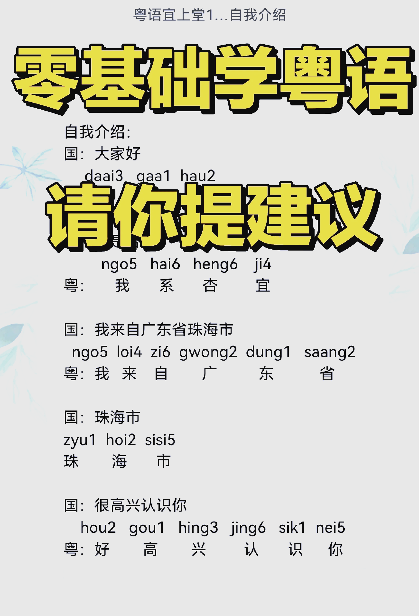 学说粤语视频教程粤语学习教程