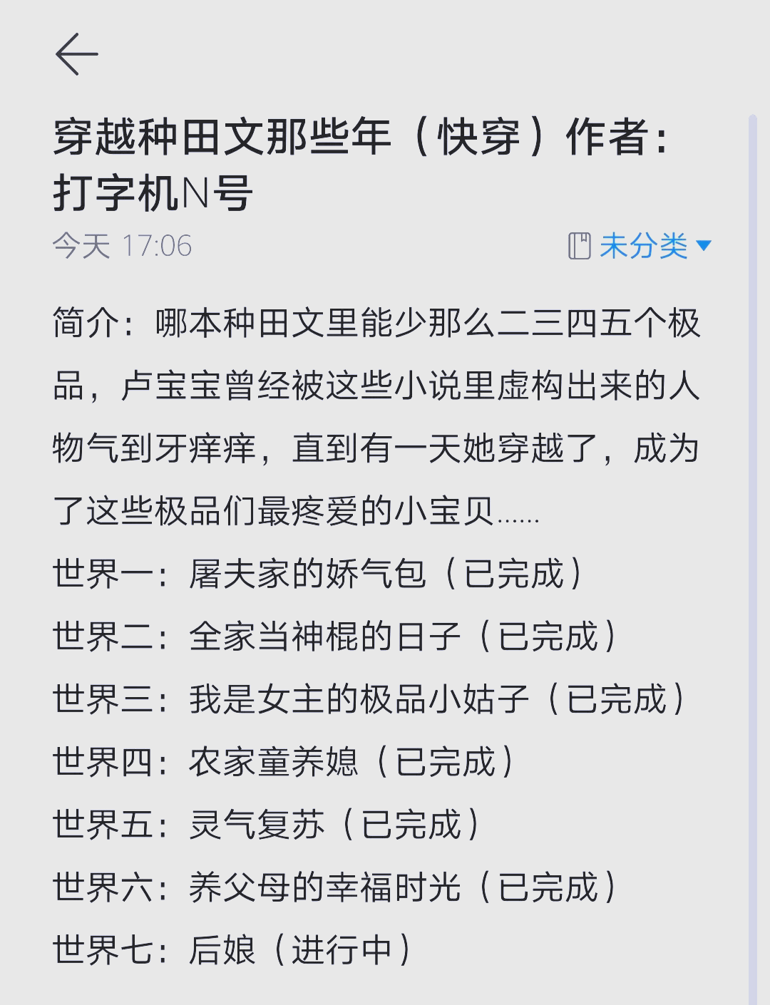鲜嫩多汁，高H快穿之旅