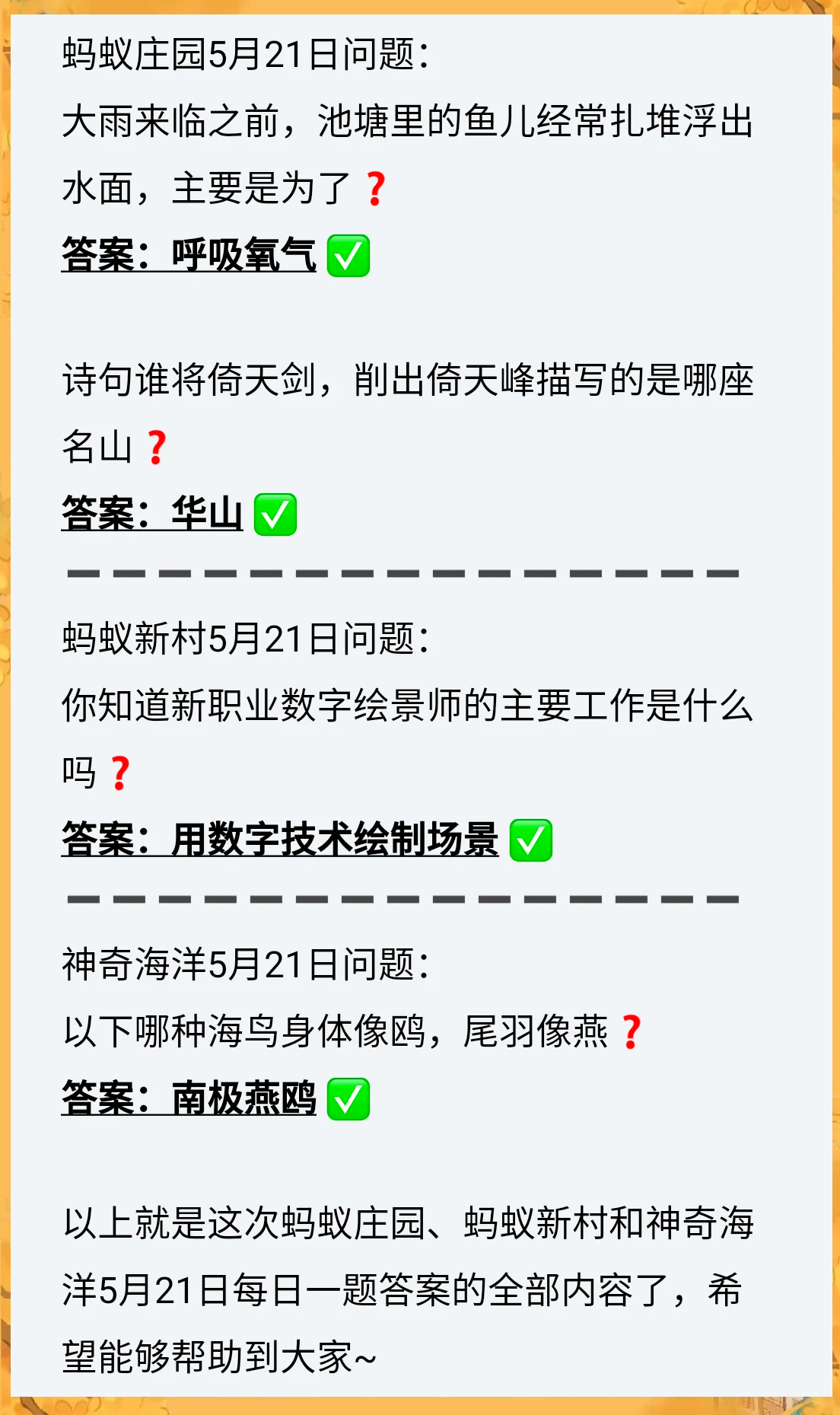 4月19日蚂蚁庄园答案是什么蚂蚁庄园4月19日答案揭晓