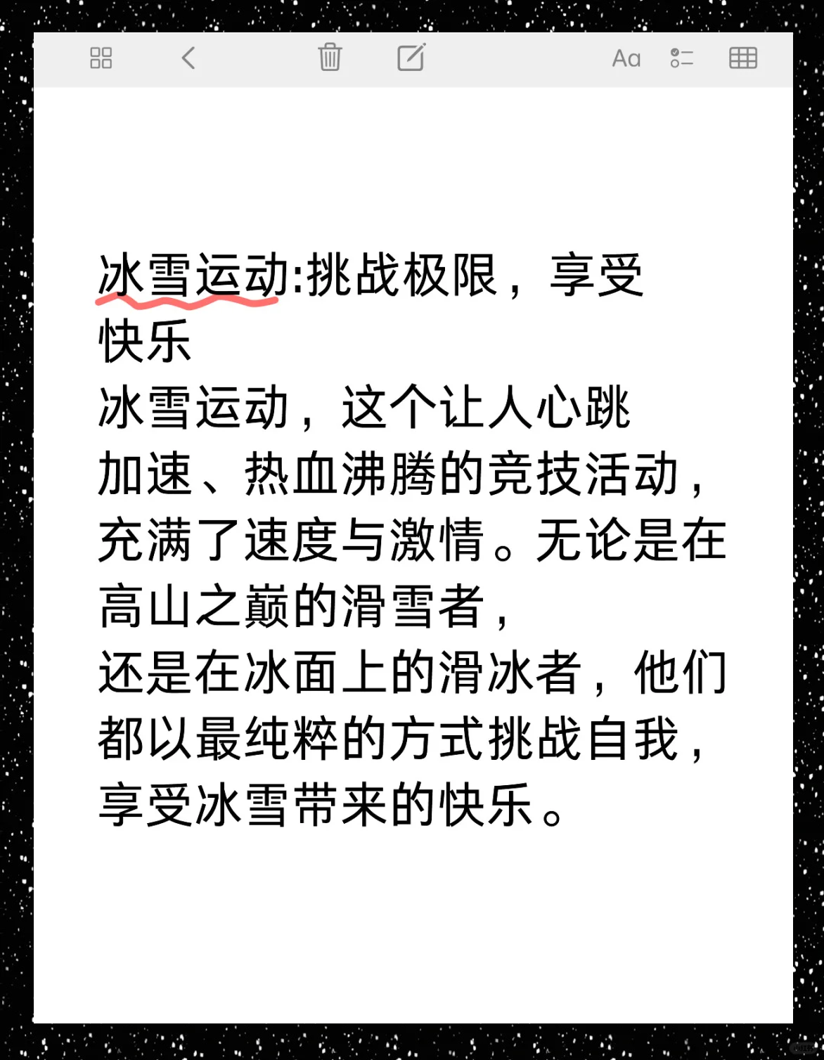 冰雪论坛，探索冰雪运动的无限可能