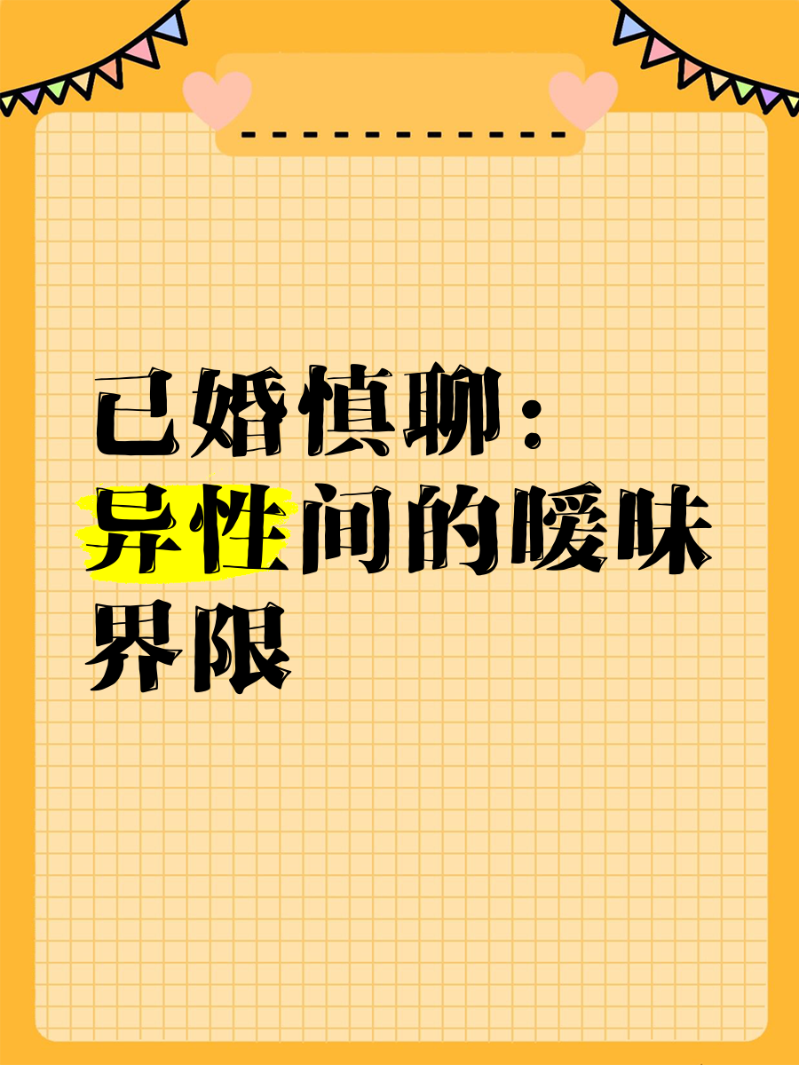 女生把自己隐私给异性朋友犯法女生与异性的隐私界限-第1张图片