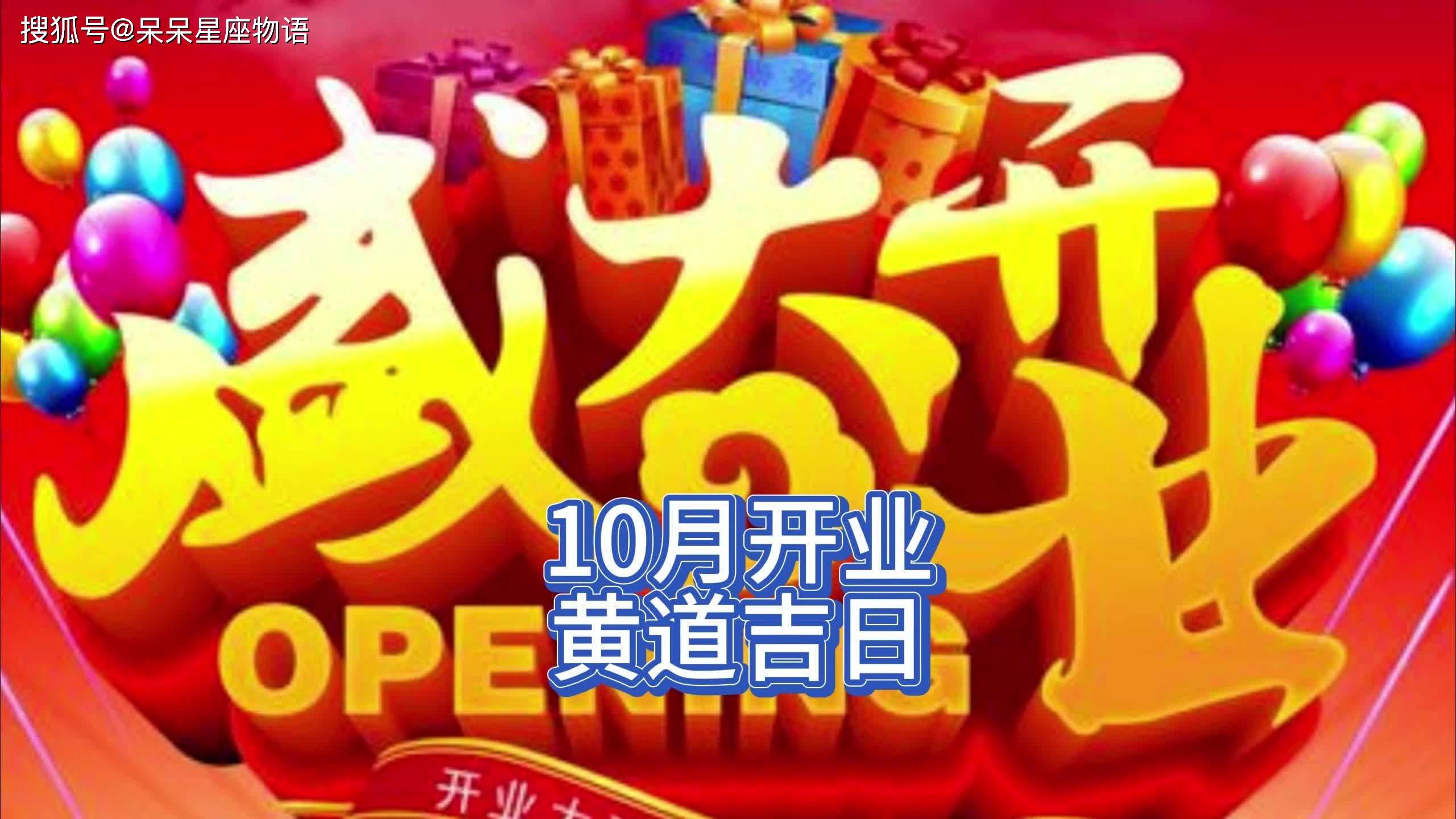 2024年正月开业吉日查询2024年正月开业吉日推荐