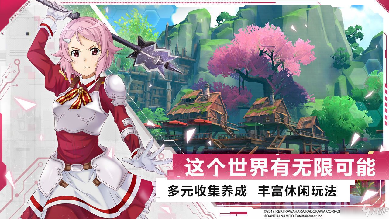 刀剑神域游戏官网介绍-第3张图片
