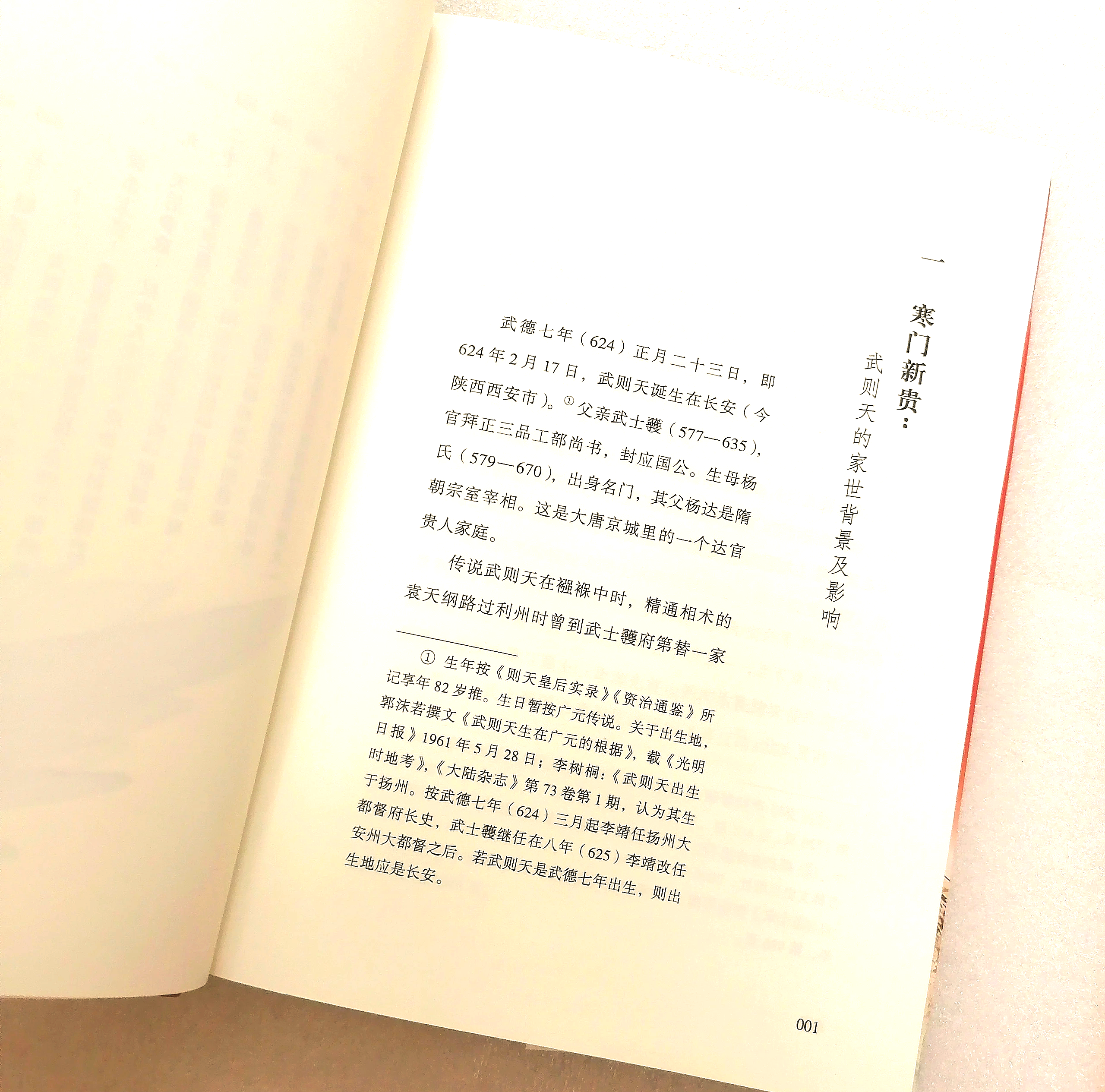 少女武则天，传奇的青春与权力