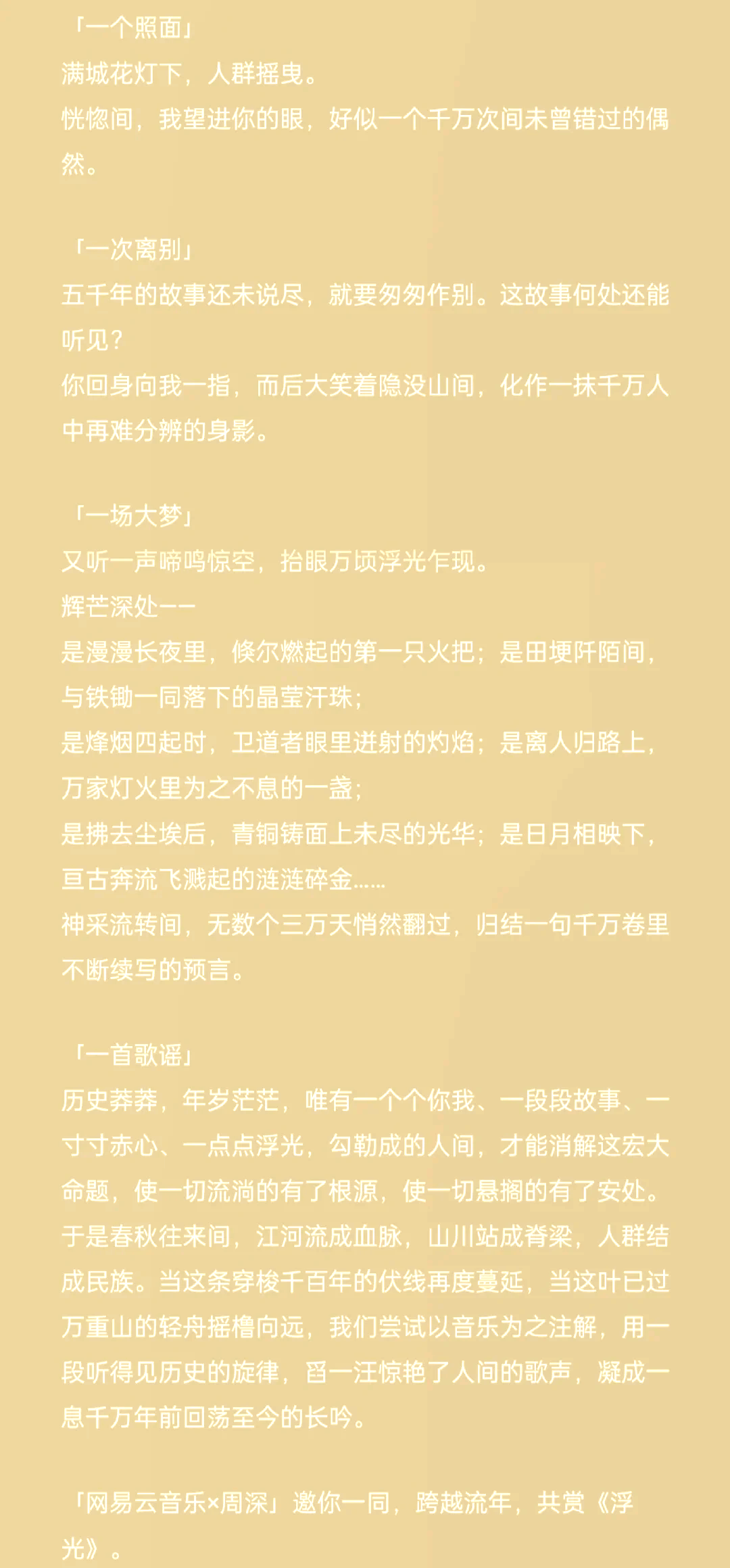 浮夸歌词关于Fukua的探索与思考-第2张图片