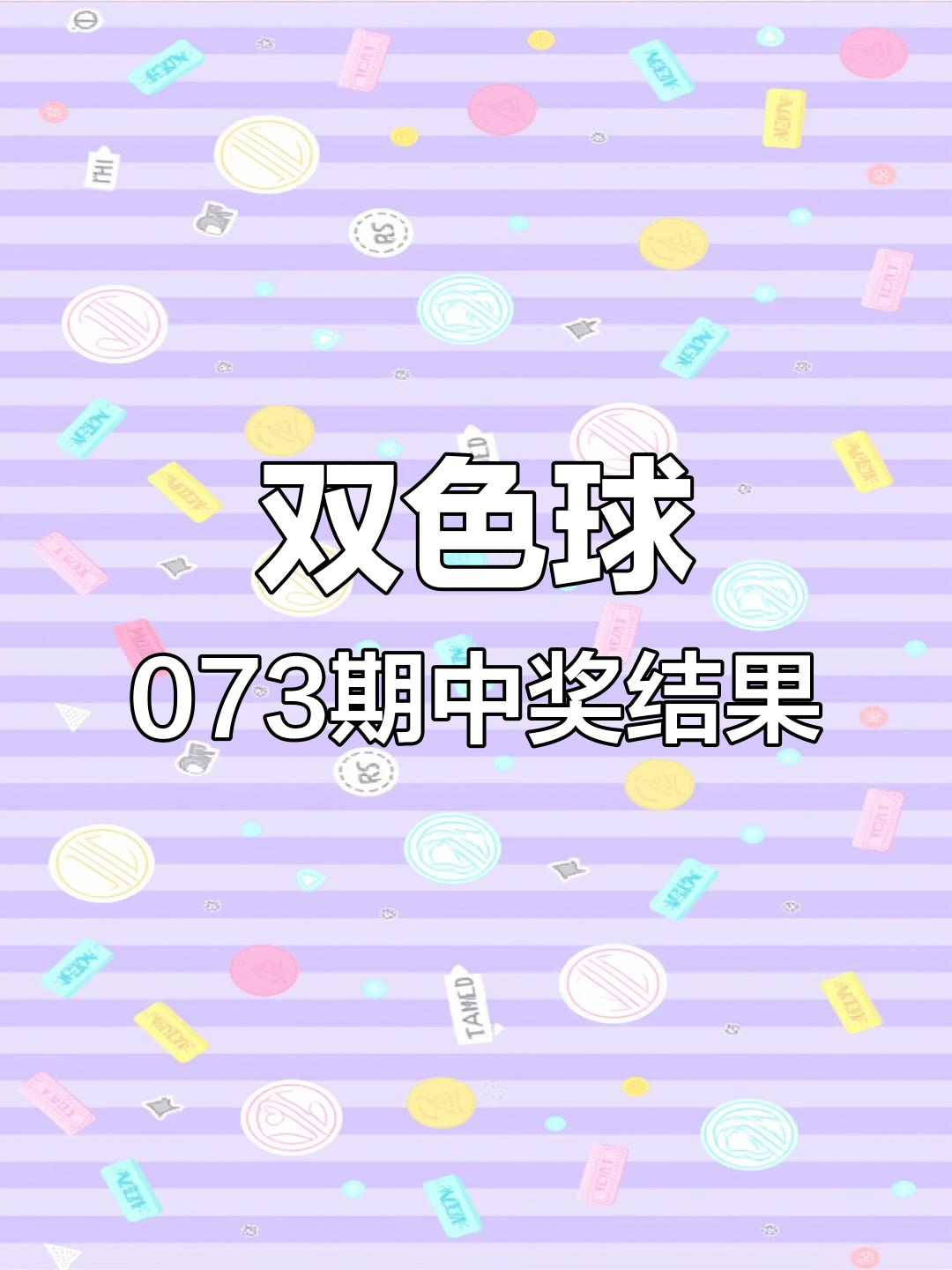 双色球开奖号码结果查询双色球开奖号码揭晓-第1张图片