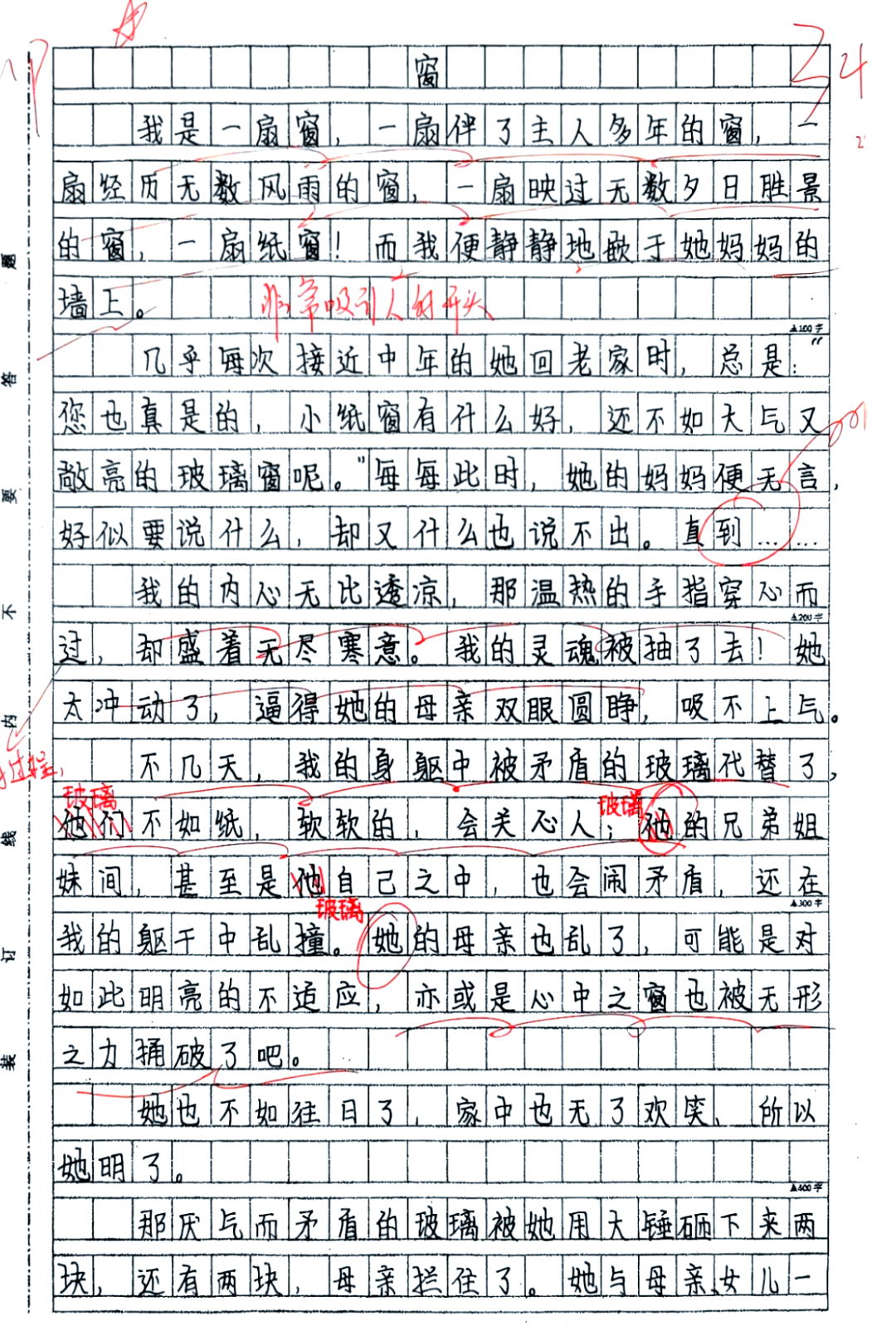 校花趴在玻璃窗做给别人看的作文校花趴在玻璃窗做给别人看的作文