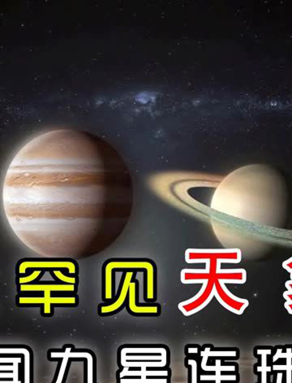 四星连珠天象寓意是什么四星连珠天象寓意-第1张图片