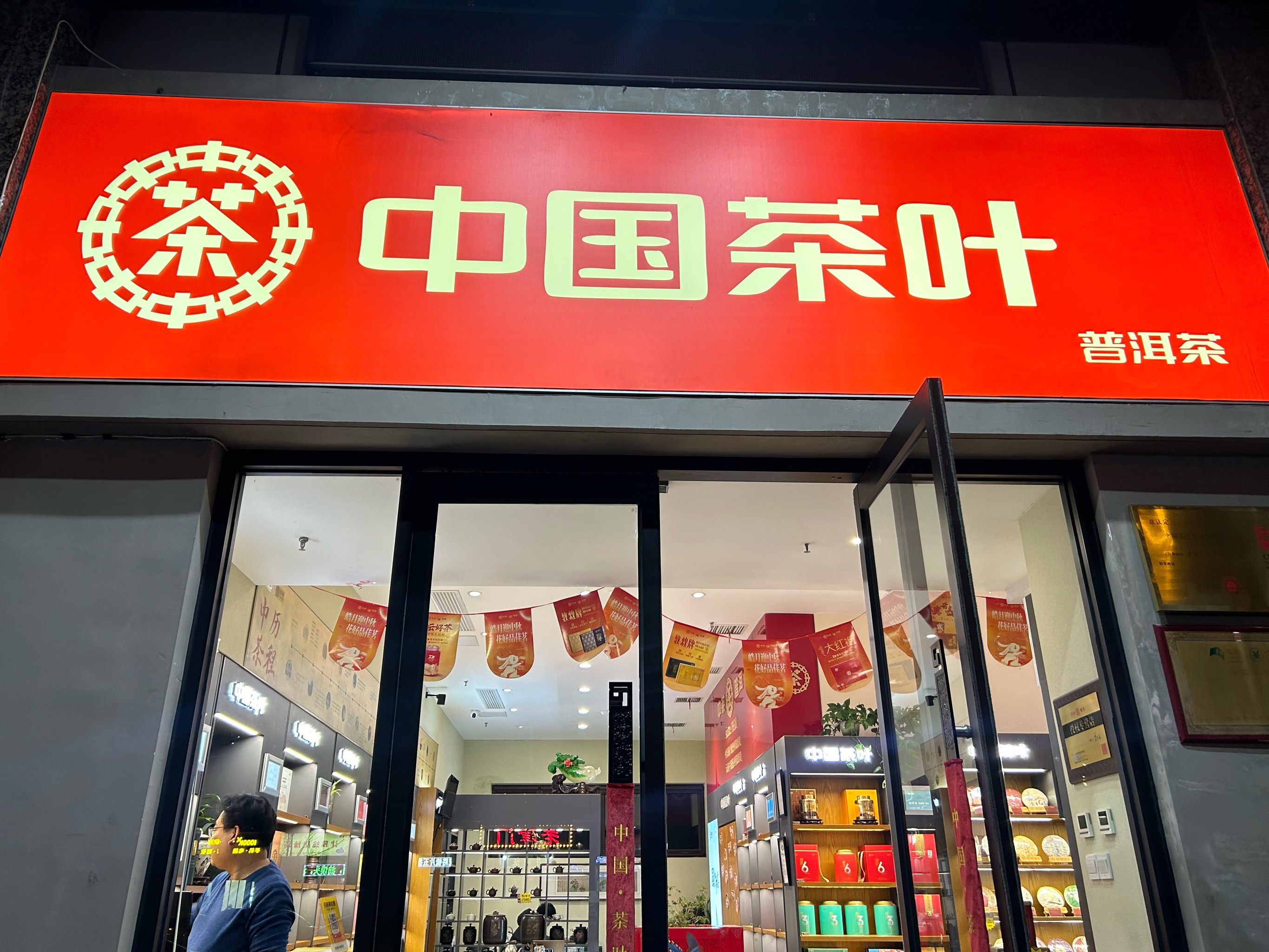 中国茶城在线中国茶城在线，探索茶叶文化的线上新纪元-第1张图片