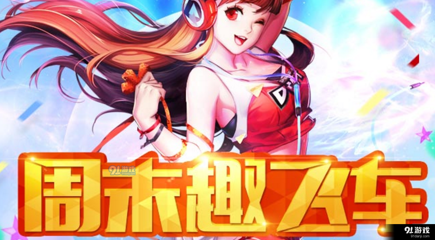 qq飞车车灯开关功能QQ飞车车灯开关功能详解-第2张图片