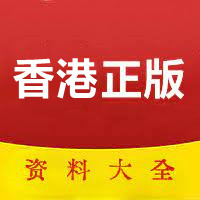 香港35图库印刷大全