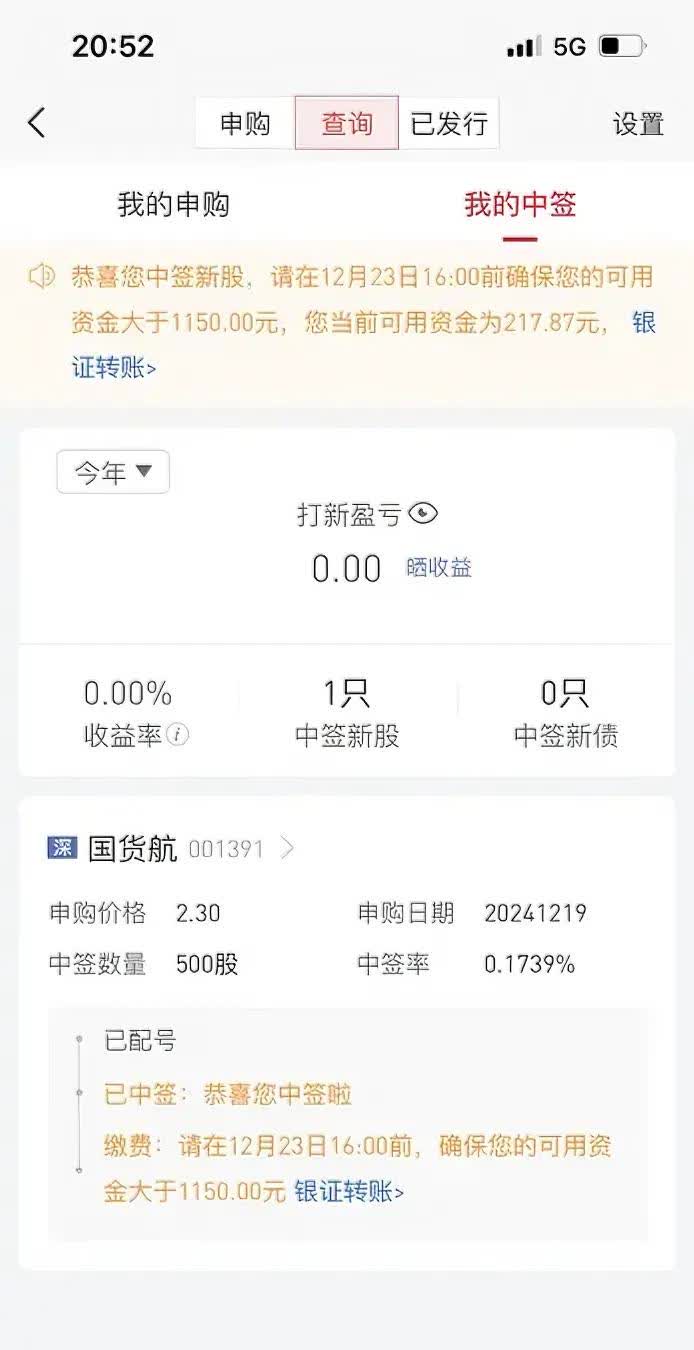新股申购与中签查询