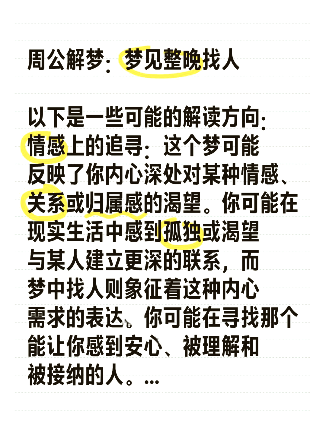 老版旧版周公解梦原版解析-第1张图片