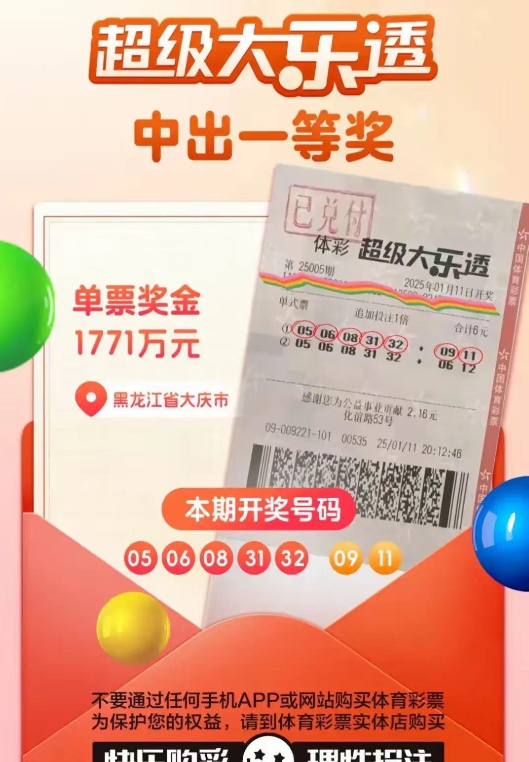 六开彩开奖，神秘与惊喜的交织