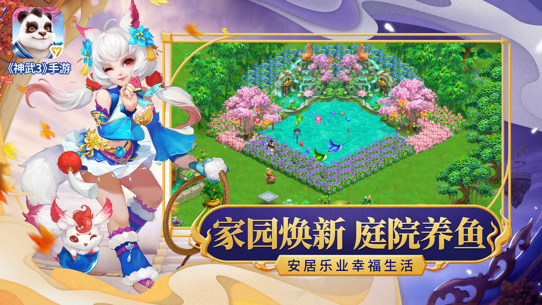 神武2，传奇之旅