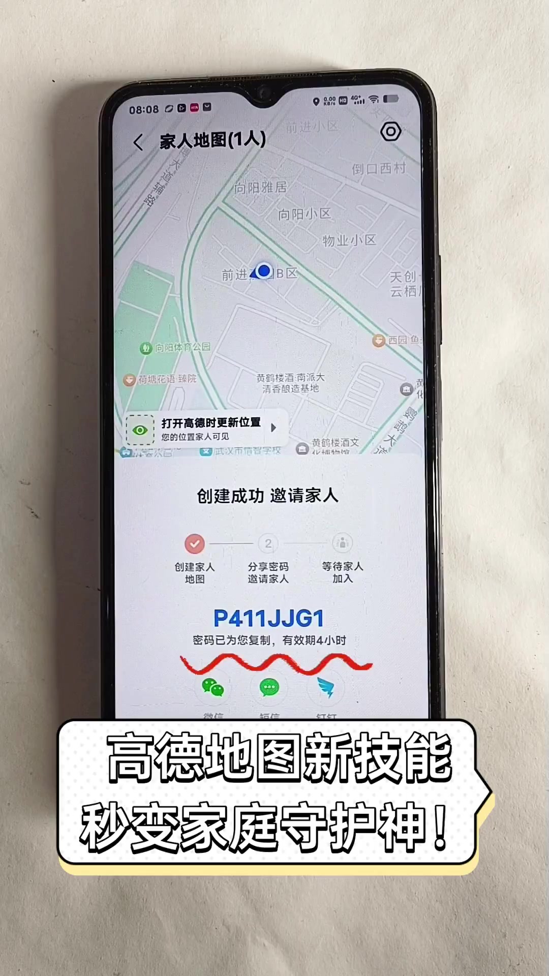 高德地图家人地图，便捷生活的新篇章-第1张图片
