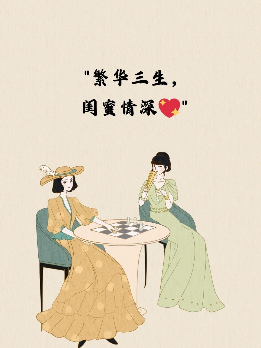 闺蜜三人同行-第1张图片