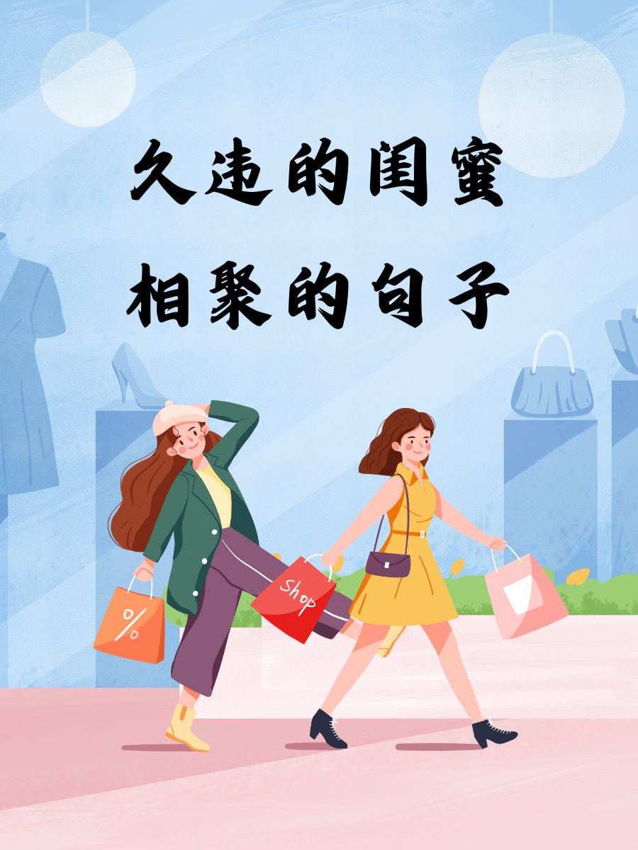 闺蜜三人同行-第2张图片