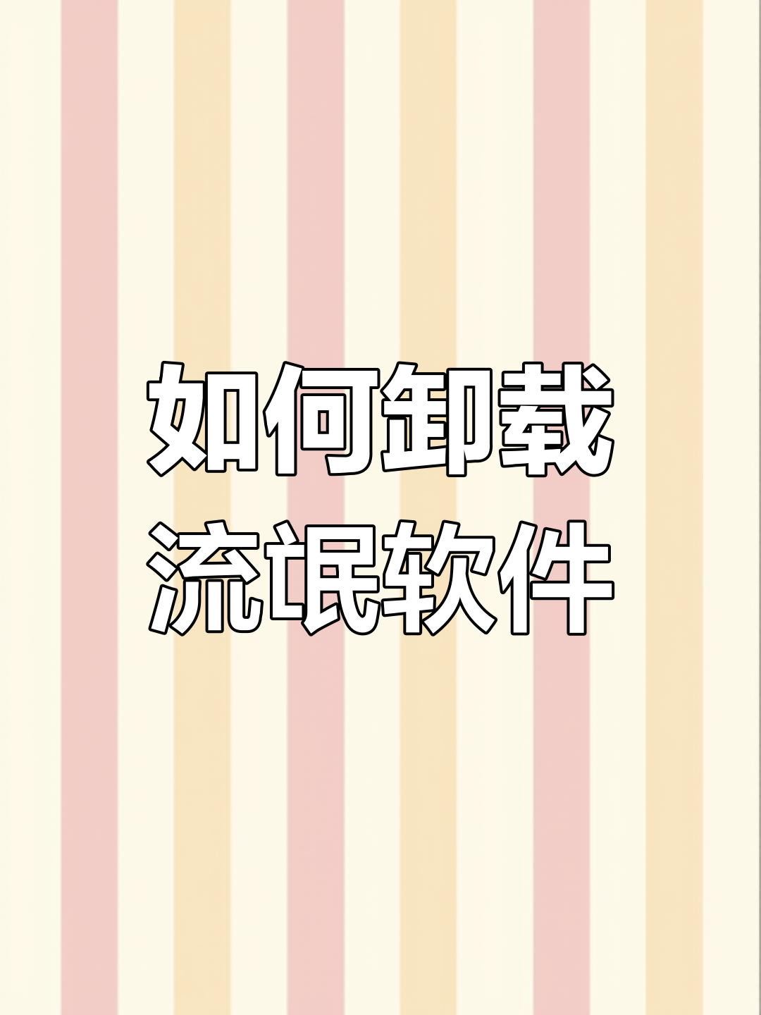 流氓软件免费下载app流氓软件下载 隐私流氓软件免费下载APP现象分析-第1张图片
