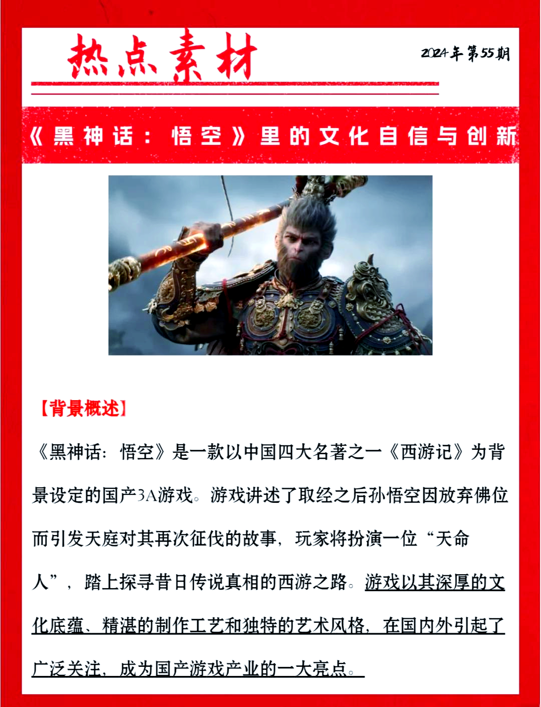 黑神话悟空8月20日几点揭晓-第1张图片