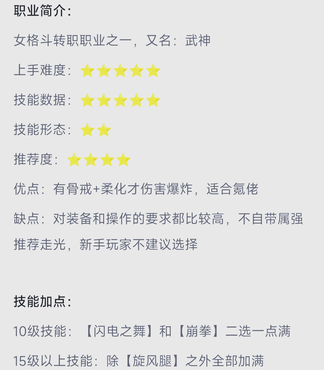 手游武神加点武神加点攻略