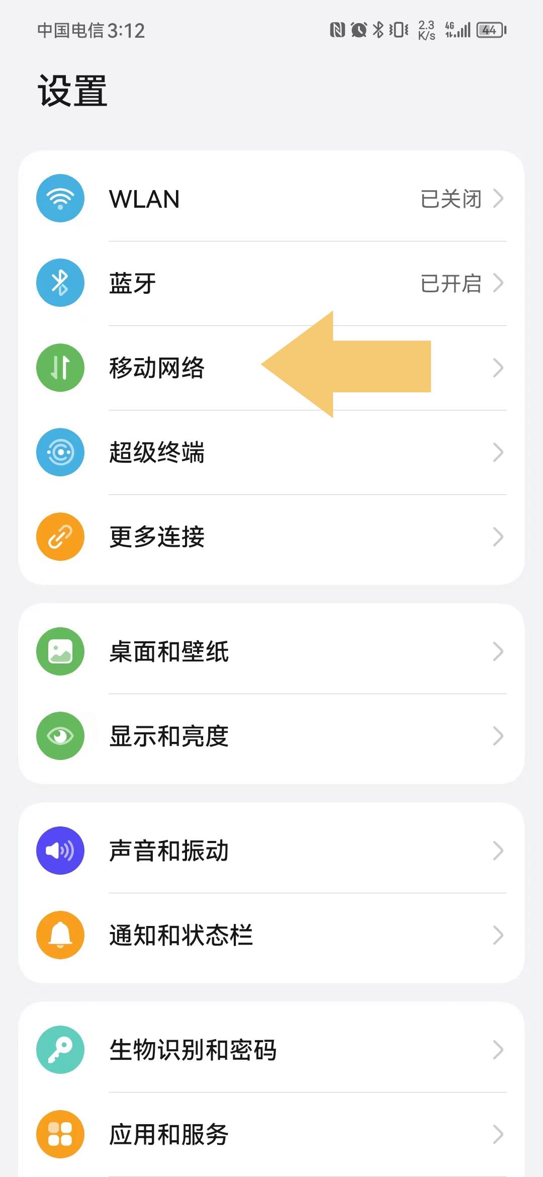 5g手机怎么开启5g网络5G手机开启5G网络的方法
