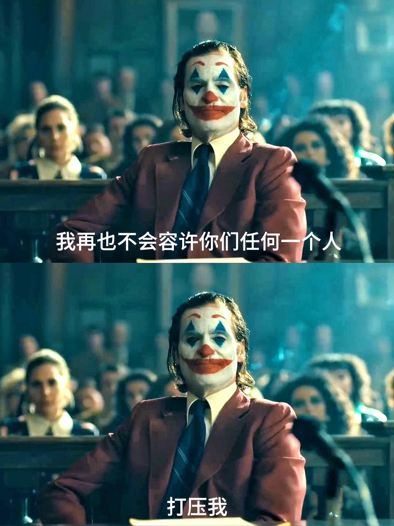 小丑票房破10亿小丑票房破10亿，电影传奇的辉煌篇章-第1张图片