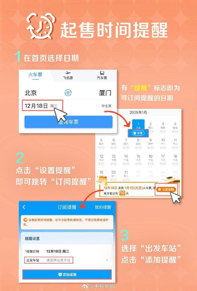 火车票几点开始预售票时间火车票预售时间安排-第1张图片
