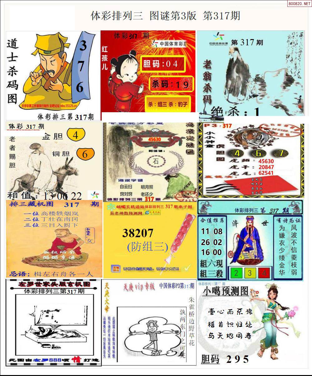 新彩网3d字谜图谜汇总大全新彩网3D字谜-第1张图片