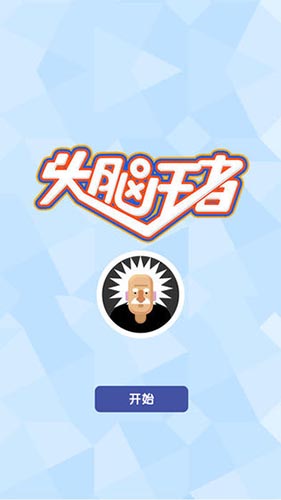 头脑王者题库及答案头脑王者题库，探索无限可能-第2张图片