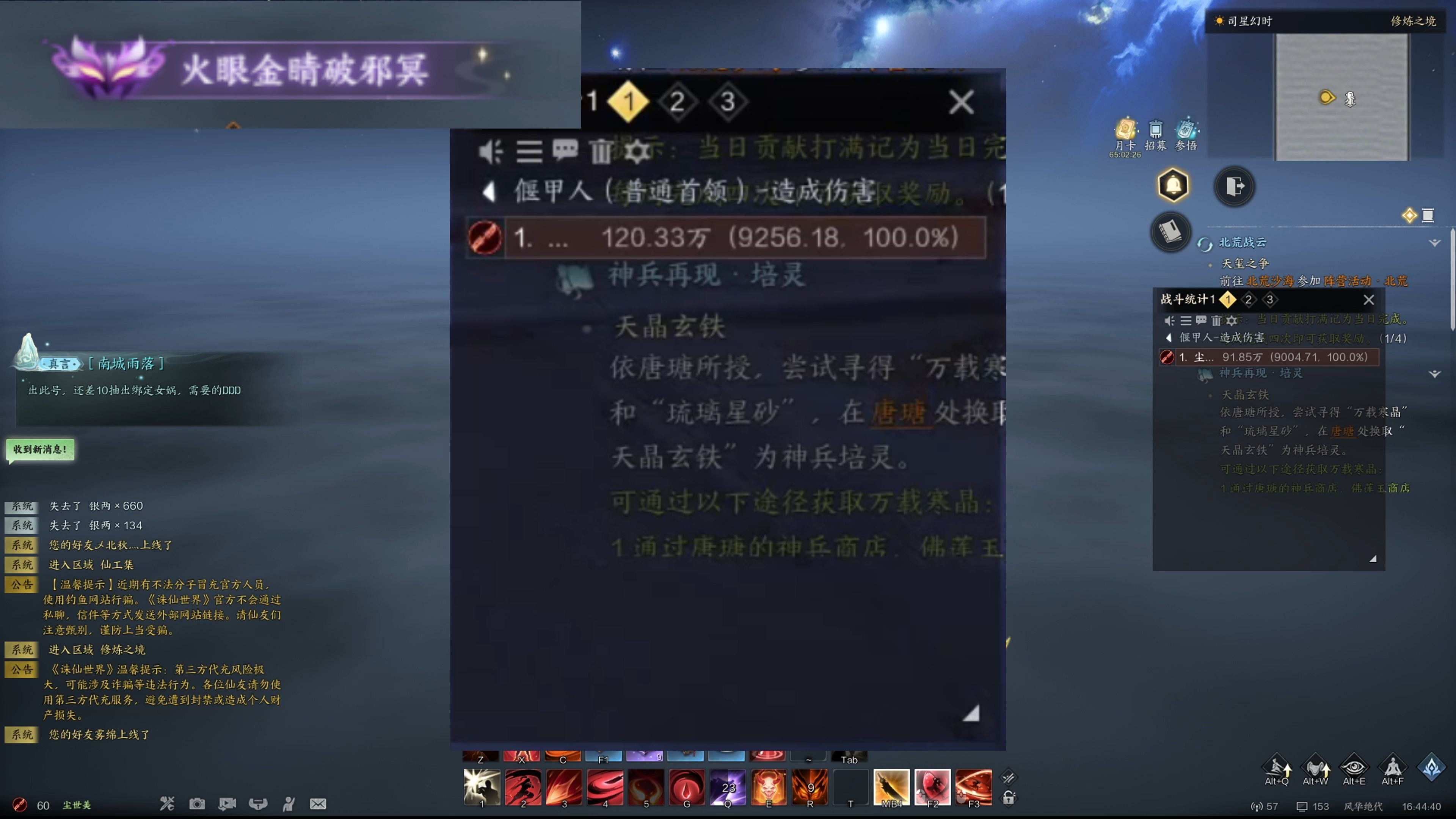 鬼王加点及天书鬼王加点攻略
