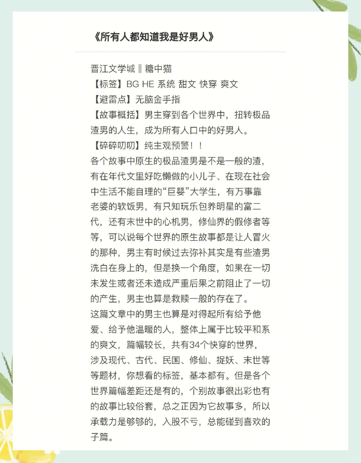 快穿之女强男多，穿越时空的肉食人生