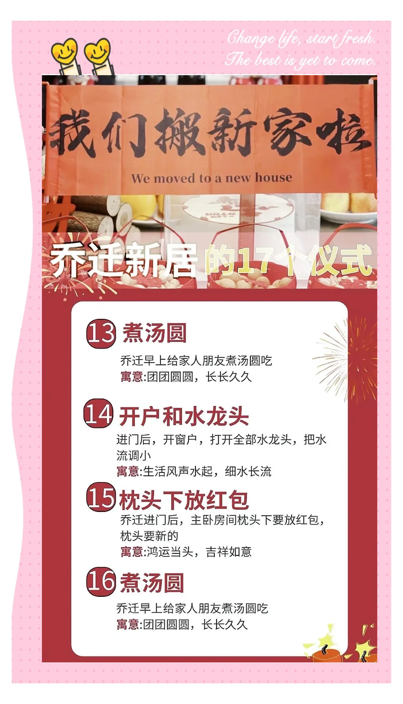 2024年乔迁最旺日子分析